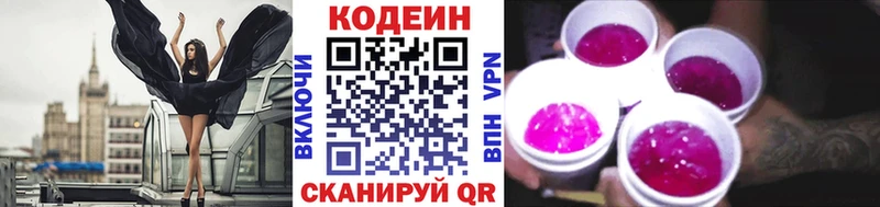 Кодеиновый сироп Lean Purple Drank  Пикалёво 